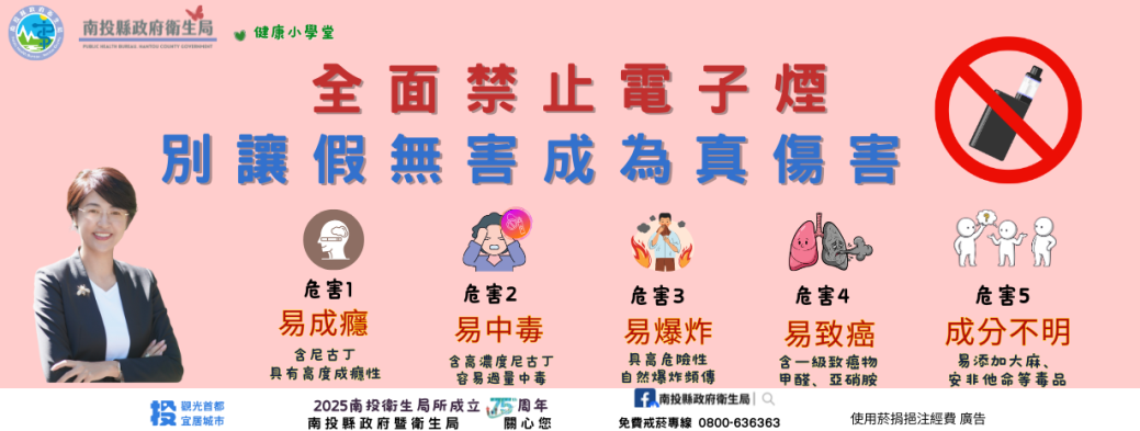 全面禁止電子菸